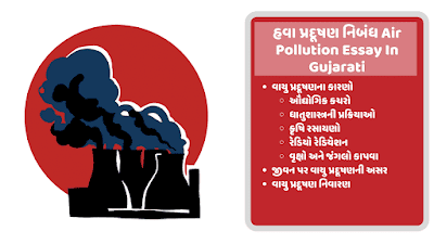 air pollution essay in gujarati pdf download